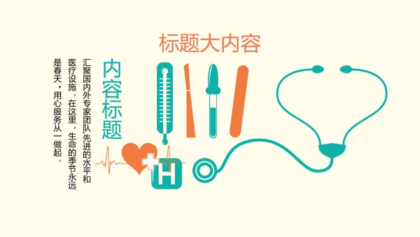 卡通医疗医学工作总结PPTD
