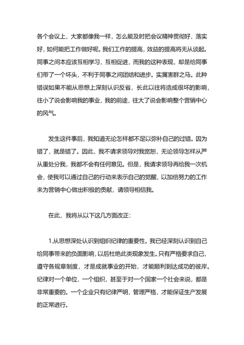 开会玩手机检讨书范文.docx