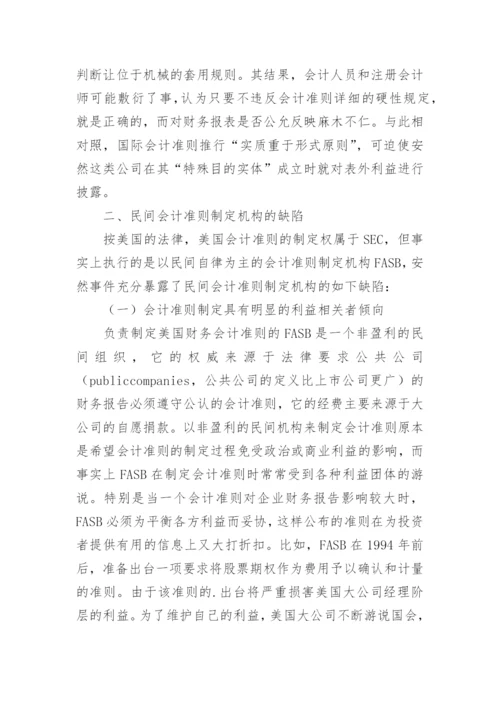 会计制度论文最新精编.docx