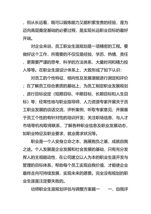 职业生涯规划大赛策划书2篇