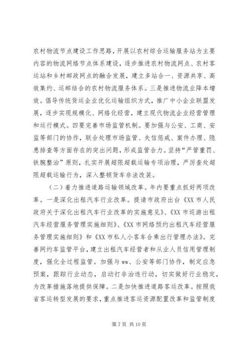 副局长XX年全市道路运输工作会议讲话稿.docx