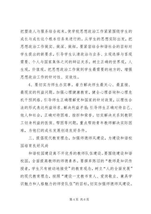 加强思想宣传工作促进和谐校园建设 (5).docx