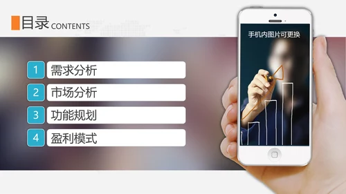 手机APP微信小程序策划方案PPT模板