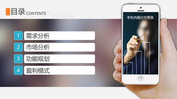 手机APP微信小程序策划方案PPT模板