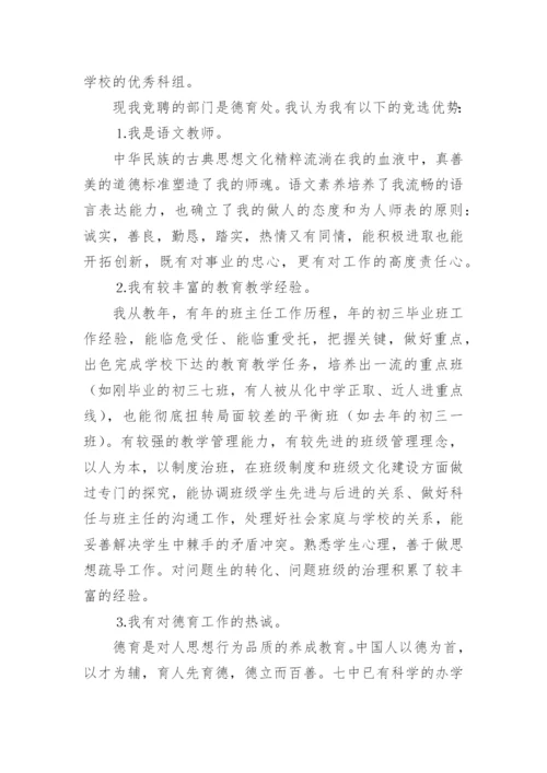 竞聘学校德育主任演讲稿.docx