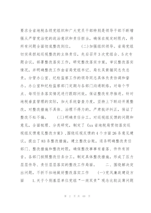 开展农村巡察工作报告【七篇】.docx