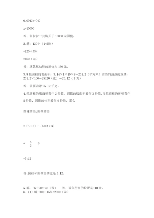 小学六年级下册数学摸底考试题带答案（满分必刷）.docx