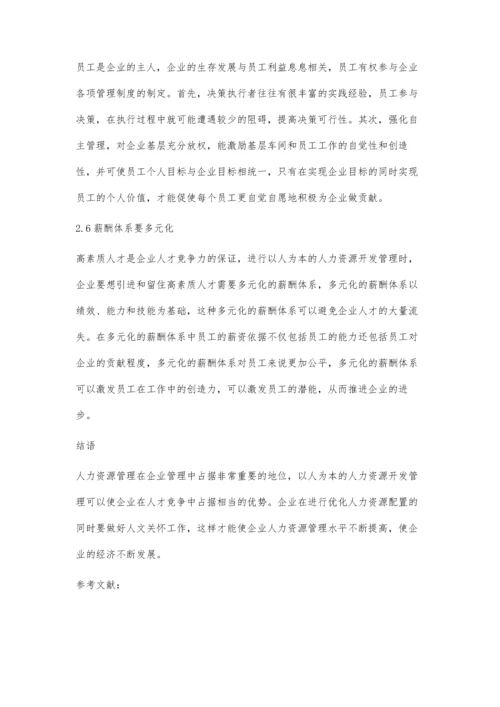 以人为本的人力资源开发管理策略初探唐海洋.docx