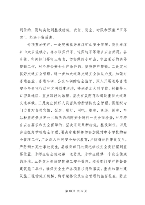 副县长在危险化学品事故应急救援演练上的讲话 (2).docx