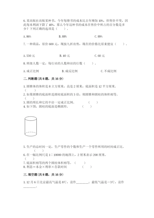 小学六年级下册数学期末卷带答案（突破训练）.docx