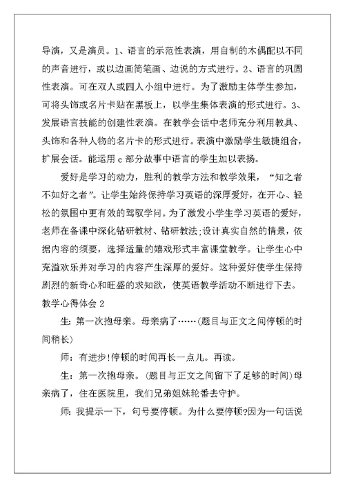 2022年教学心得体会集锦15篇