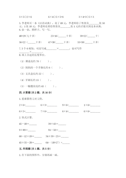 小学二年级上册数学期中测试卷及答案【新】.docx