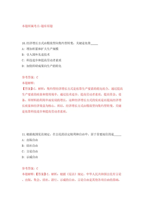 浙江杭州市上城区投资促进局编外人员公开招聘1人模拟考试练习卷和答案解析第1期