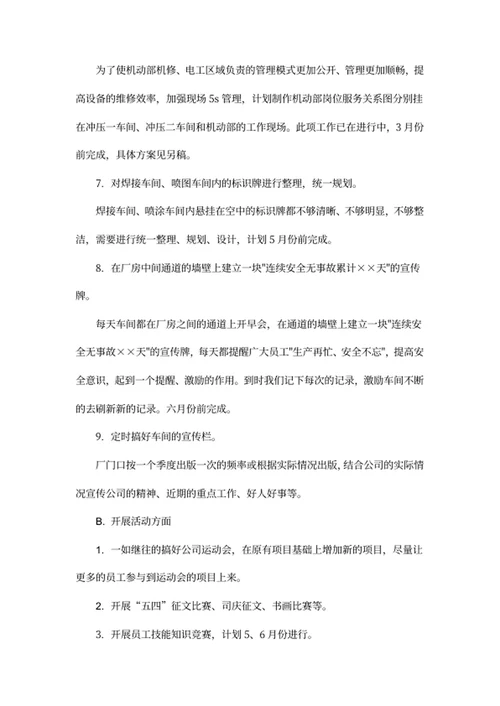 企业文化建设方案