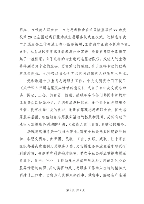 市领导全国助残日活动讲话稿_1.docx