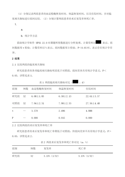 精细化护理管理在重症胰腺炎患者中的应用及对术后复发率、生存率的影1.docx