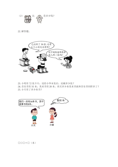 一年级下册数学解决问题100道及答案下载.docx