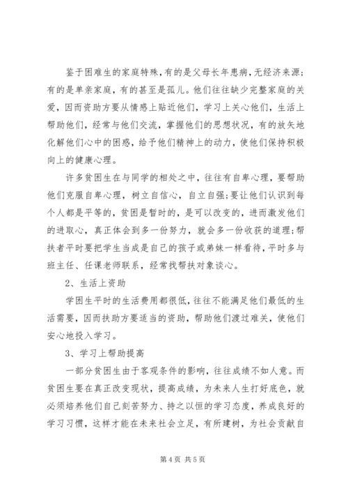 扶贫工作计划20XX年.docx