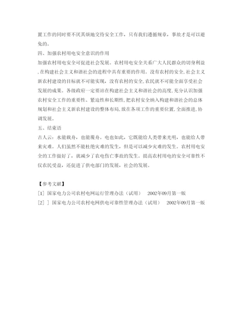 【精编】《安全管理论文》之解决农村用电安全管理中部分问题的方法.docx