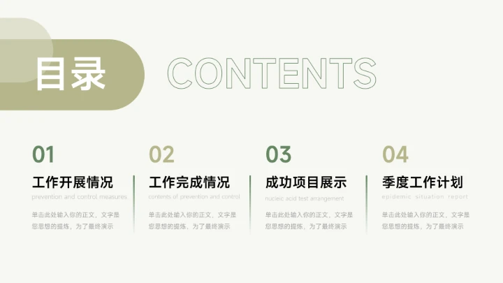 绿色植系通用季度工作计划PPT模板