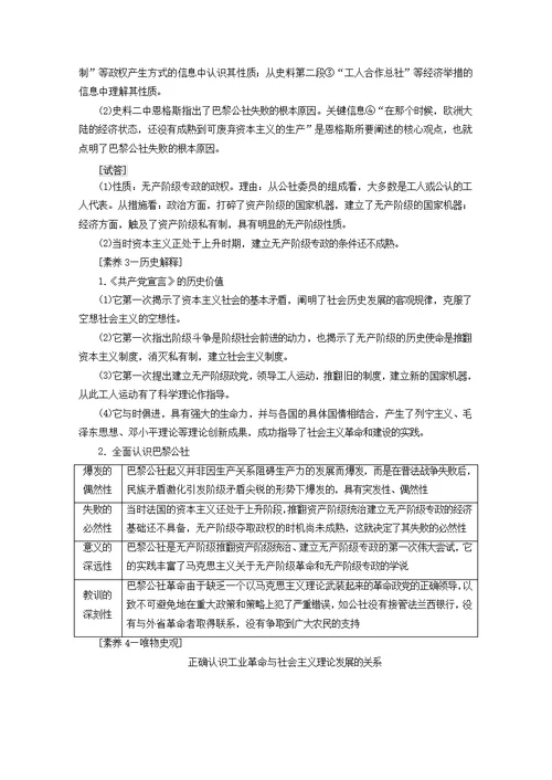 高考历史科学社会主义从理论到实践和世界政治格局的多极化趋势第10讲科学社会主义从理论到实践教师用书