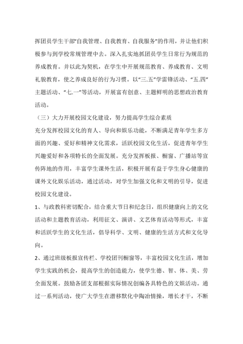 中学春季团委工作计划.docx