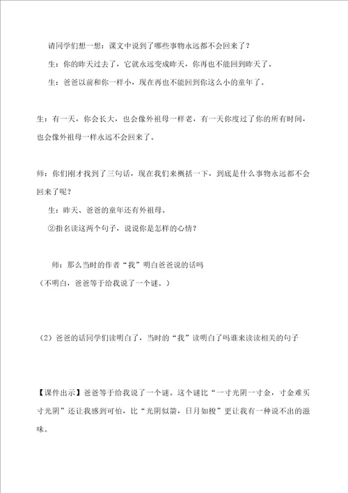 和时间赛跑教学设计