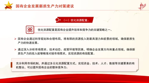 学习贯彻党的二十届三中全会精神以新质生产力推动国有企业高质量发展党课PPT