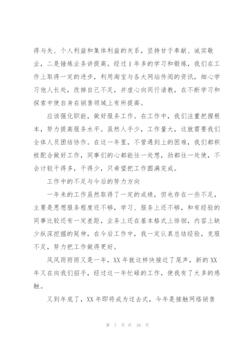 网络销售个人工作总结900字.docx