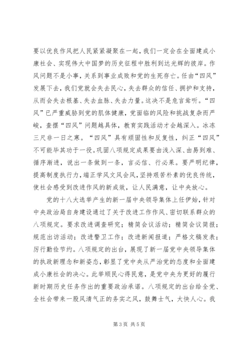 学习八项规定及反四风心得 (2).docx