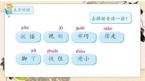 【核心素养】部编版语文四年级下册-26.宝葫芦的秘密 第2课时（课件）