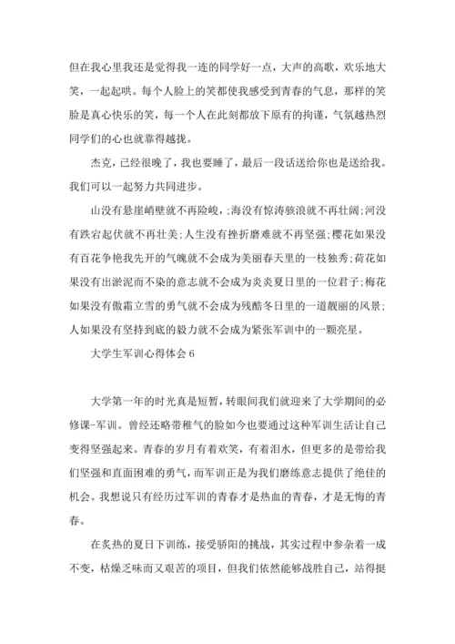 荐大学生军训心得体会 (2).docx