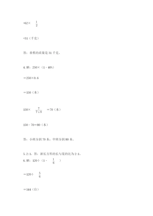 小学数学六年级上册期末测试卷含完整答案（必刷）.docx