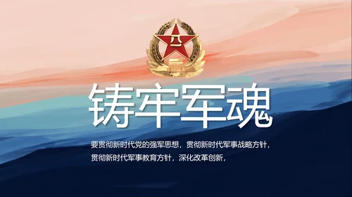 部队军事征兵宣传年年终总结动态PPT