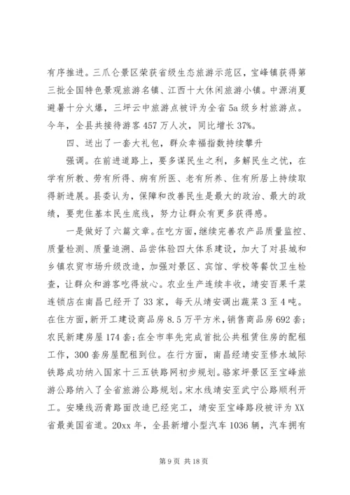 县委工作会议讲话材料.docx