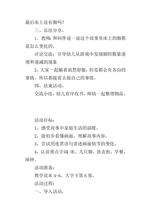 中班语言教案：床上有几只脚