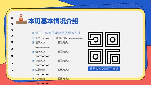 春季开学季高中开学家长会PPT课件