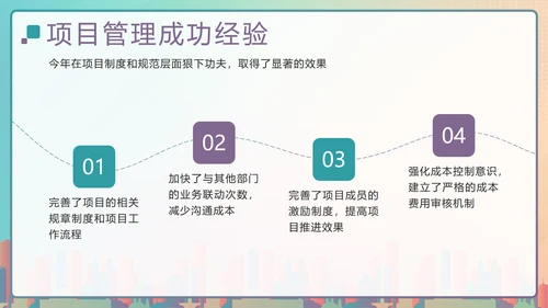 彩色渐变剪影项目经理年终总结汇报带内容PPT模板