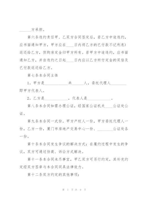 湖南个人购房合同模板3篇.docx