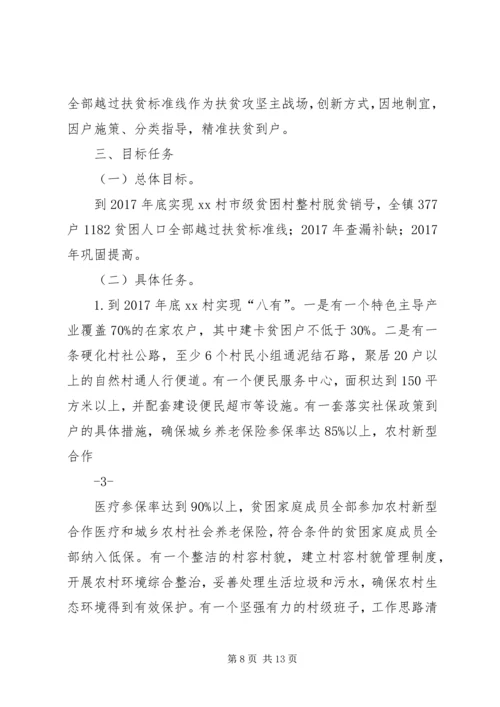 篇一：单龙寺村XX年度扶贫工作计划 (4).docx