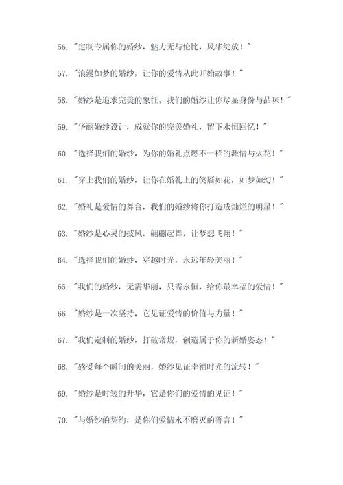 最火婚纱广告语大全