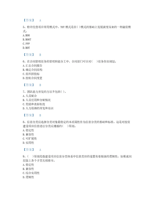 贵州省投资项目管理师之投资建设项目组织深度自测考试题库及1套参考答案