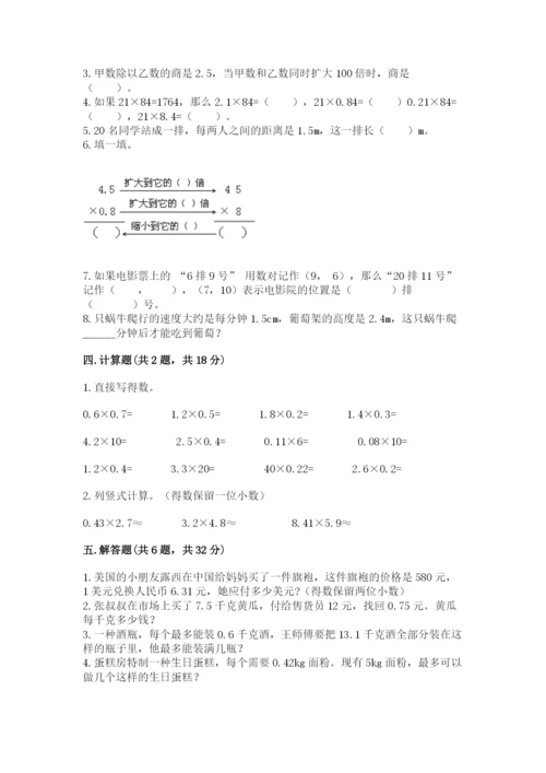 人教版五年级上册数学期中测试卷及参考答案（夺分金卷）.docx