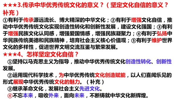 统编版道德与法治九年级上册期末复习 课件