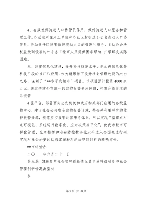 乡镇社会管理创新情况总结材料.docx