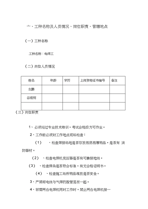 电焊工岗位作业指导书