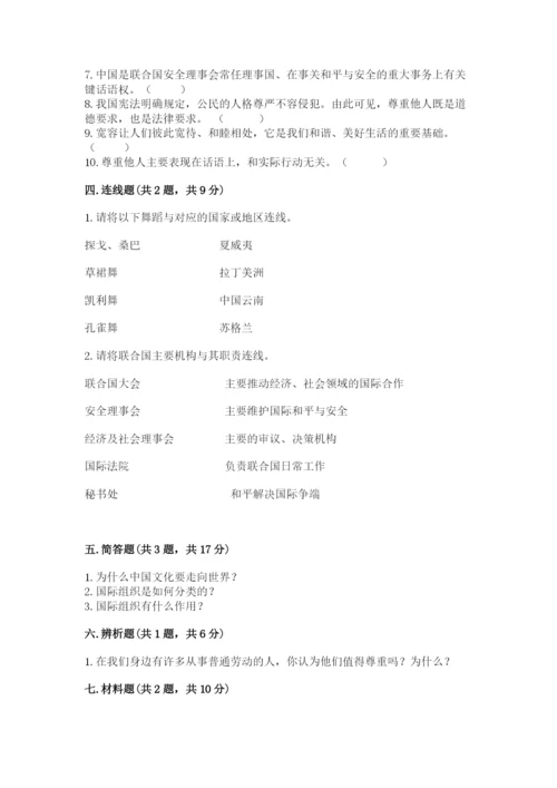 新部编版六年级下册道德与法治期末测试卷及参考答案（轻巧夺冠）.docx