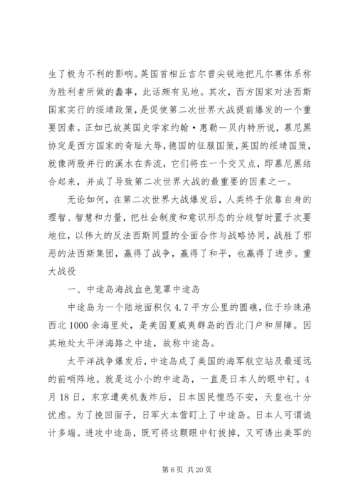 学习二战史的体会_1.docx