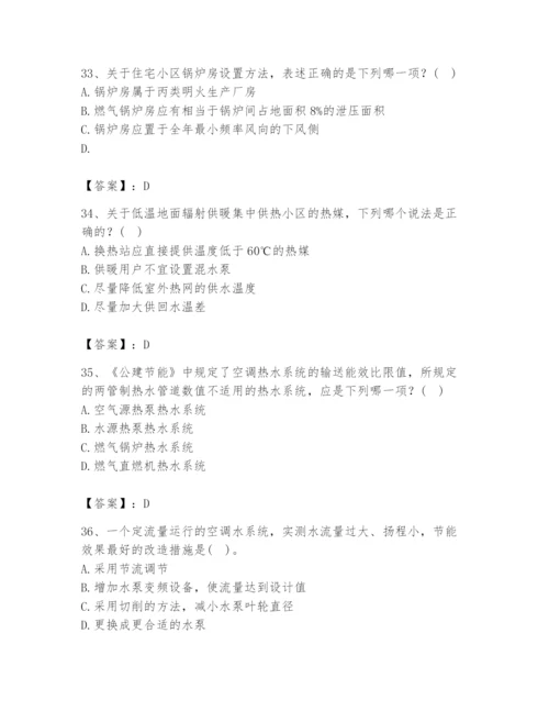 公用设备工程师之专业知识（暖通空调专业）题库及答案（名师系列）.docx
