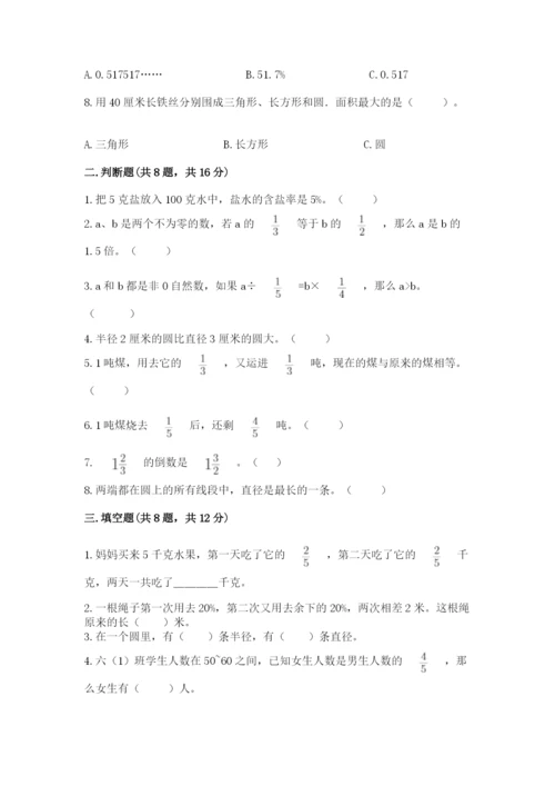 人教版六年级上册数学期末测试卷含答案【最新】.docx